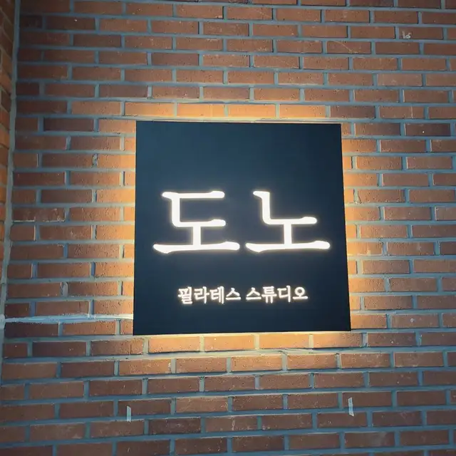 도노필라테스 사진 4