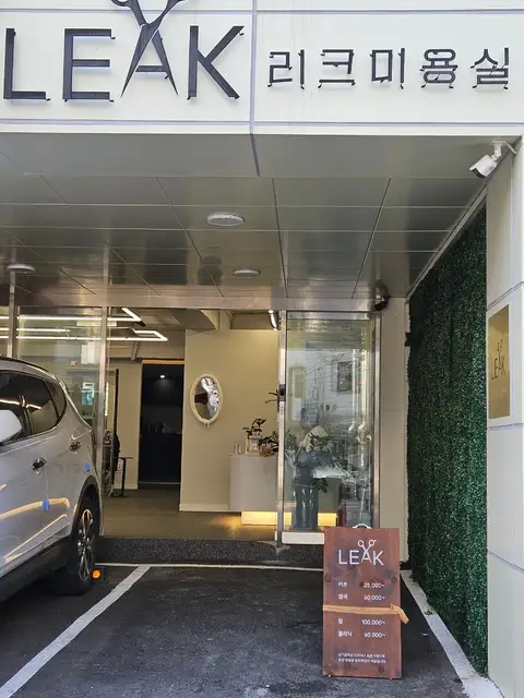 리크헤어 본점 사진 7