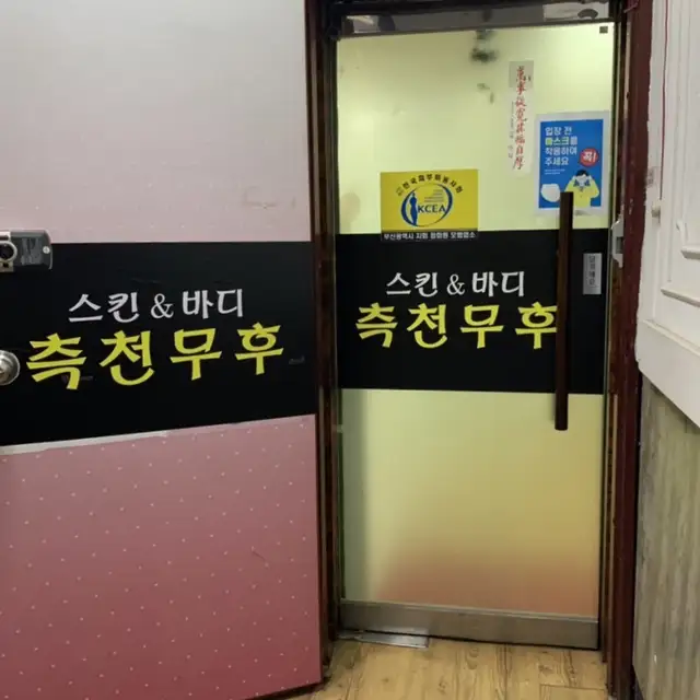 스킨 앤 바디 측천무후 사진 2