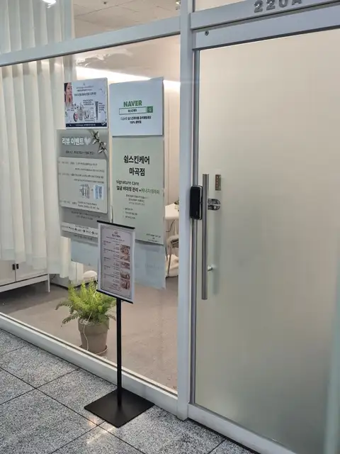 쉼스킨케어 사진 5