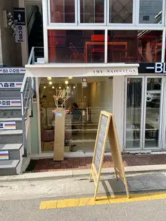 에이미 네일살롱 사진