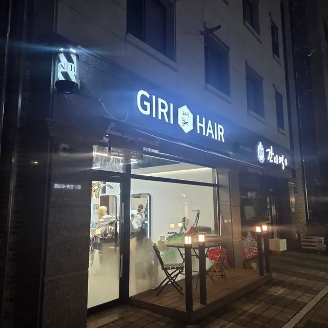 기리헤어24시 사진 2