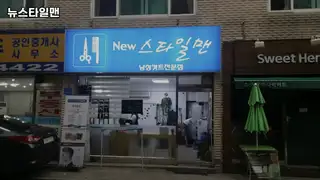 뉴스타일맨 사진