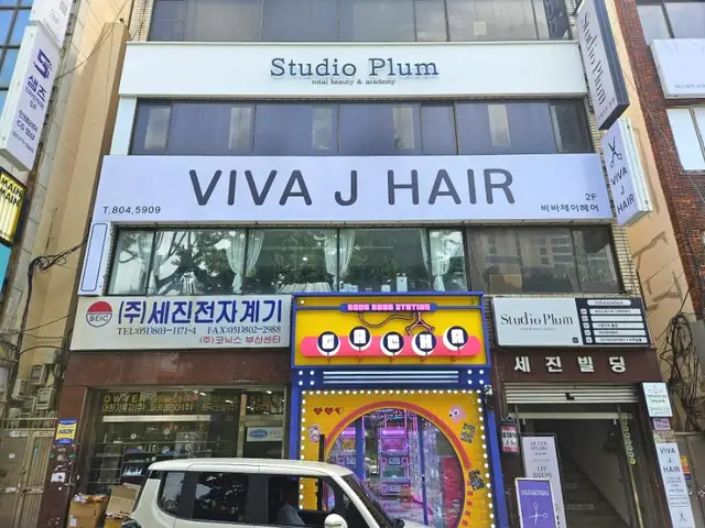비바제이헤어 서면점 사진 4