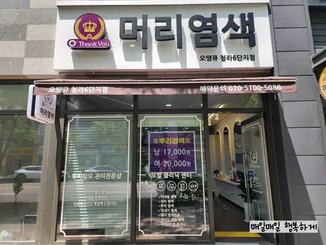 오땡큐 청라6단지점 사진 3