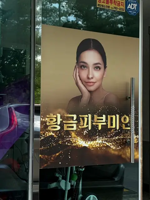 황금피부미인 사진 4