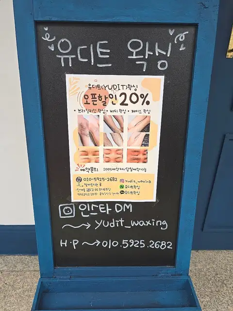 유디트왁싱 사진 4