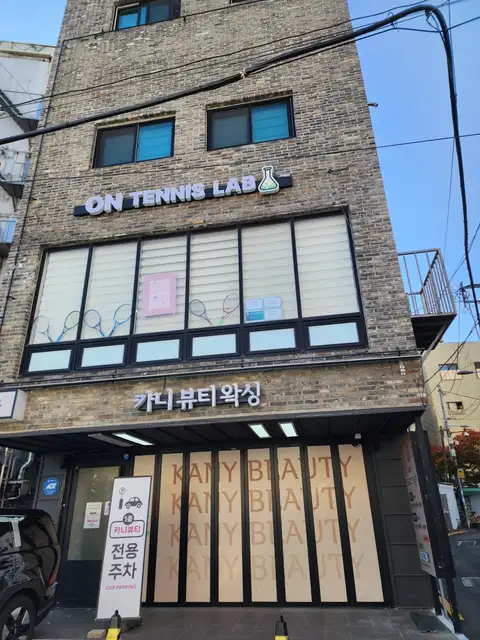 카니뷰티 서면점 사진 4