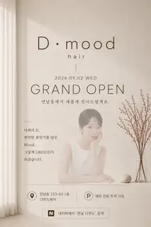 디무드헤어 사진