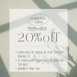 사계필라테스 강릉점 사진