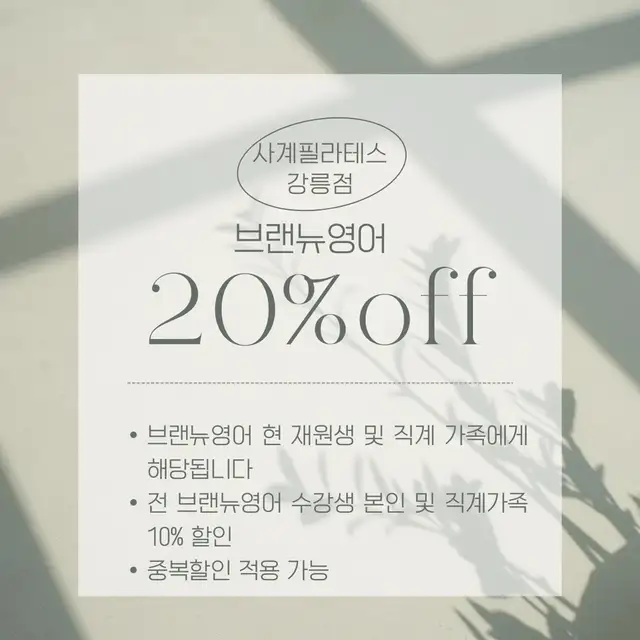 사계필라테스 강릉점 사진 1
