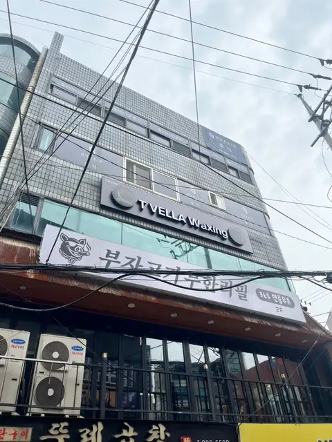 티벨라왁싱 사진 3