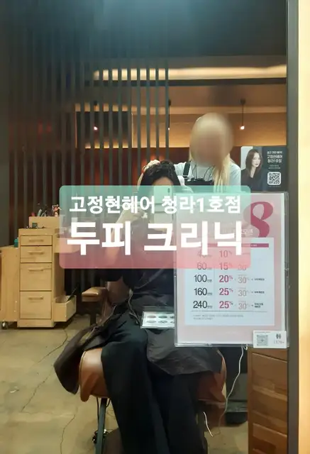 고정현헤어 청라1호점 사진 1