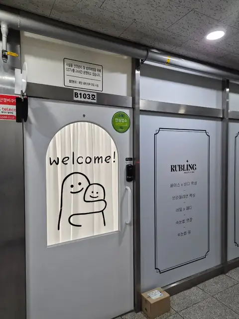 루블링뷰티왁싱피부 사진 6