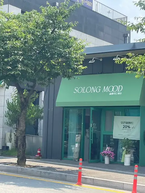 솔롱무드헤어 사진 8