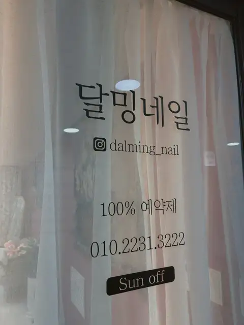 달밍네일 사진 2