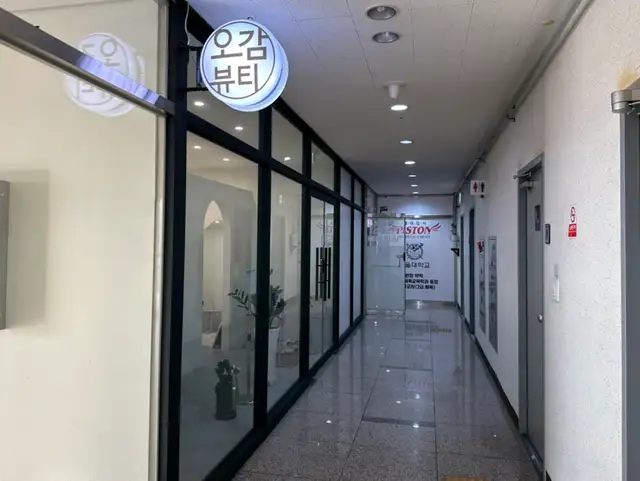 오감뷰티 사진 1