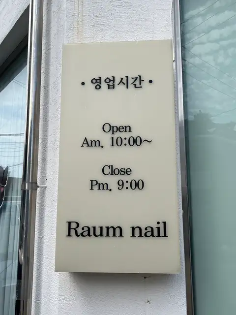 라움네일 사진 2
