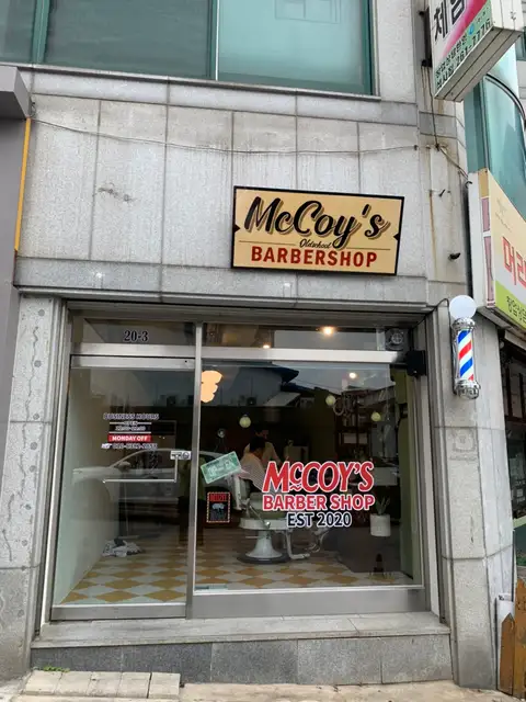 맥코이바버샵 사진 7