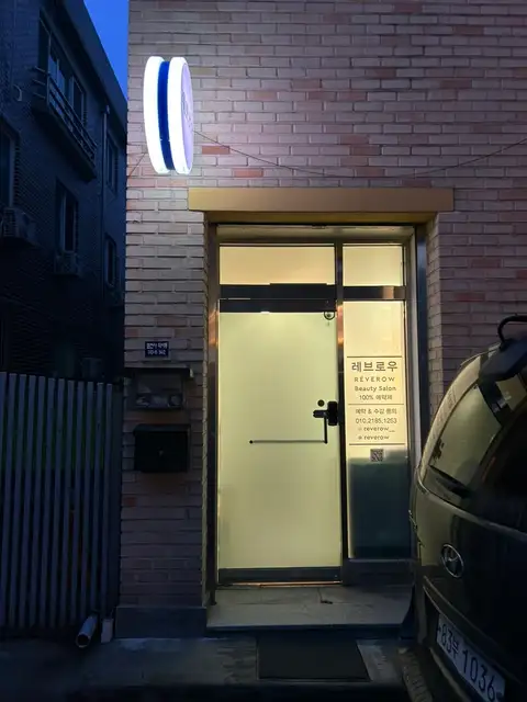 레브로우 사진 8