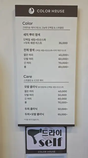 컬러하우스 산척점 사진 6