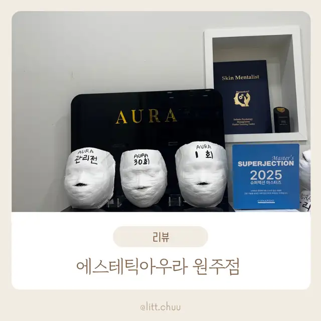 에스테틱 아우라 원주점 사진 5