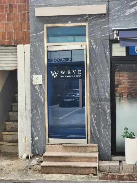 위브왁싱 사진 4