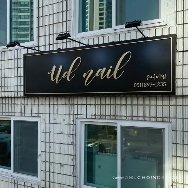 유디네일 사진 3
