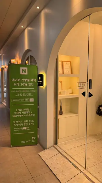 에코레비에스테틱 사진 1
