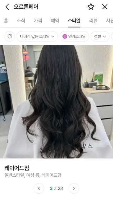 오르톤헤어 사진 5