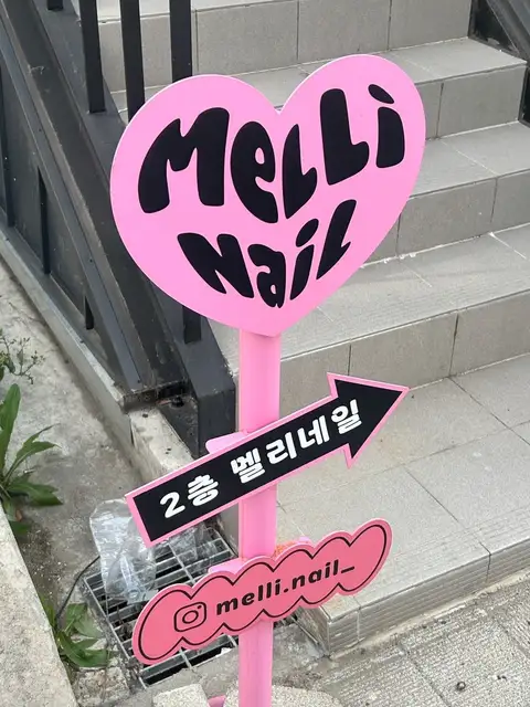 멜리네일 사진 4