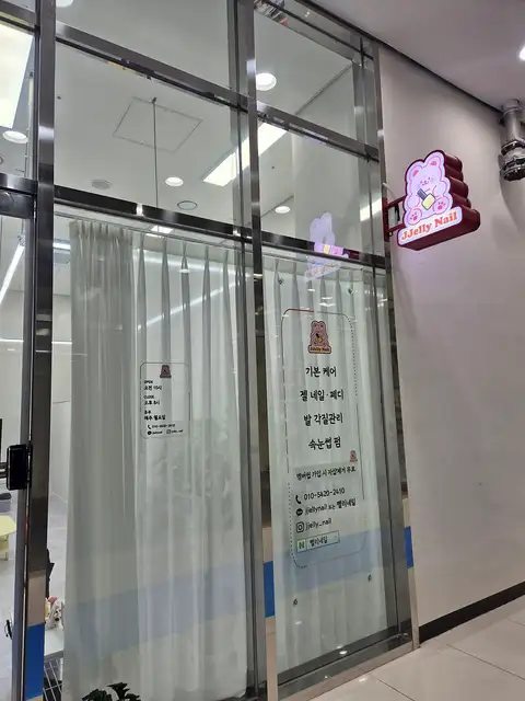 쩰리네일 사진 3