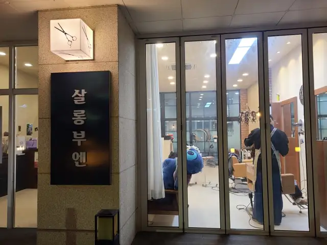 살롱부엔 사진 3