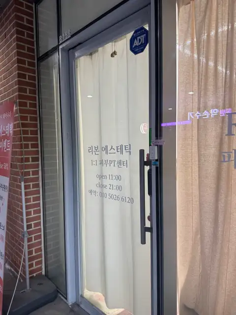 리본에스테틱 사진 8