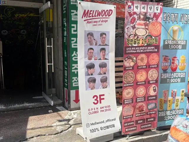 멜우드 맨즈헤어 사진 4