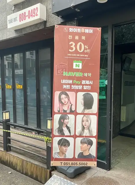 화이트비헤어 서면점 사진 5