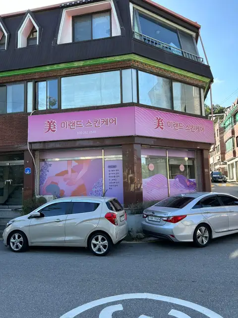 미랜드스킨케어 사진 8