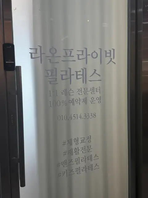 라온프라이빗필라테스 사진 6