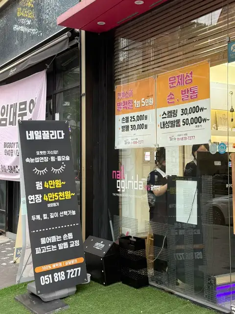 네일끌리다 서면점 사진 6