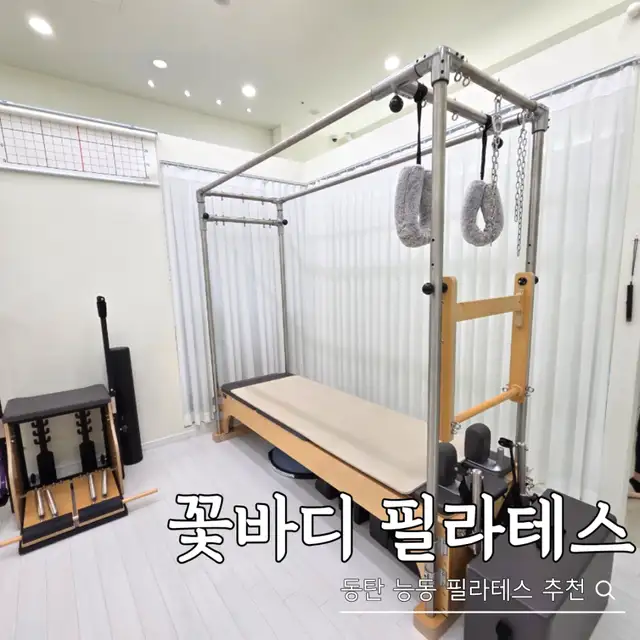 꽃바디필라테스 사진 5