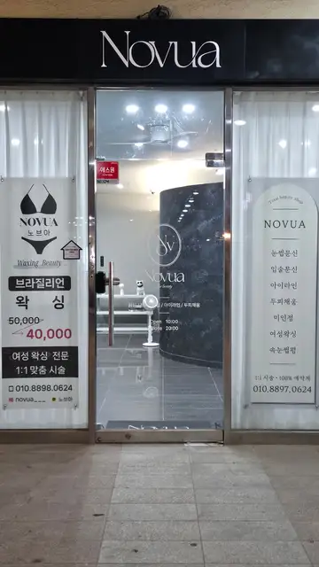 노브아 사진 8