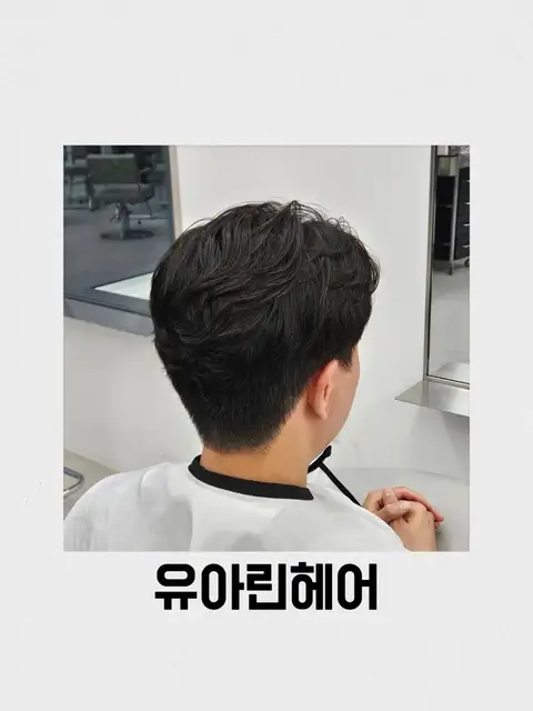 유아린헤어 사진 1