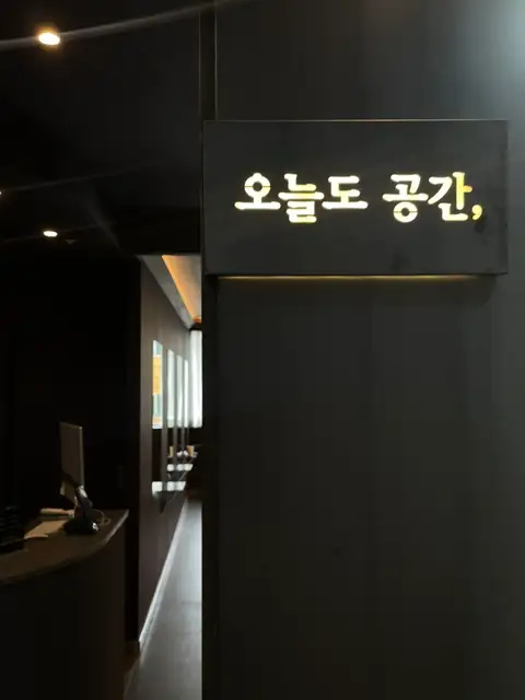 오늘도공간헤어 사진 3