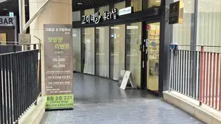 고운살 슈가링왁싱 동탄점 사진