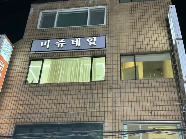 미쥬네일 건대점 사진 8