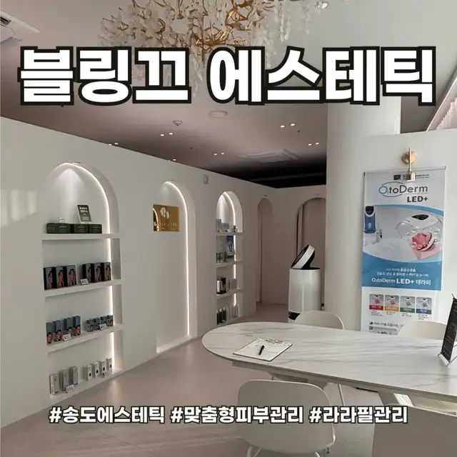블링끄에스테틱 사진 3