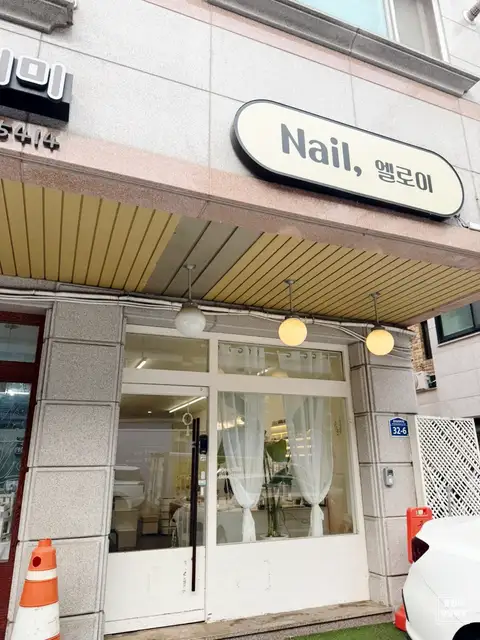 네일엘로이 사진 2