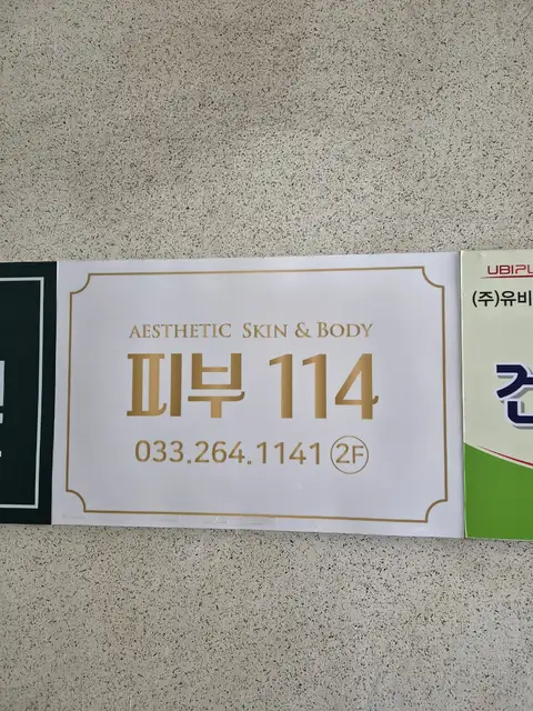 피부114 사진 2
