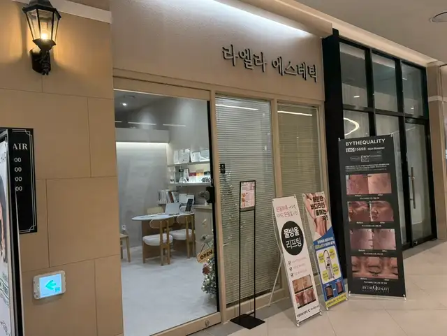 라엘라에스테틱 사진 5