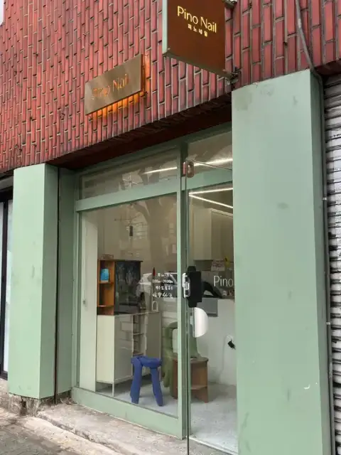 피노네일 사진 3